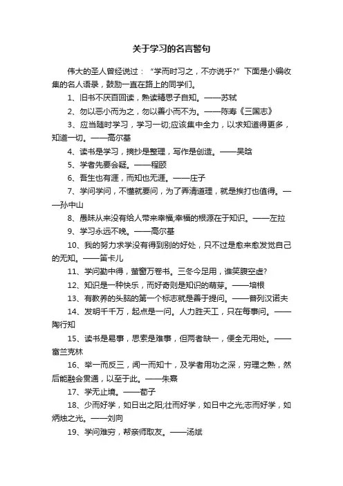 关于学习的名言警句