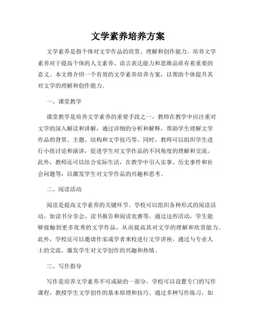 文学素养培养方案