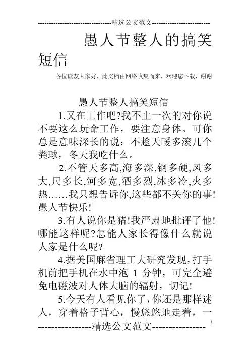 愚人节整人的搞笑短信