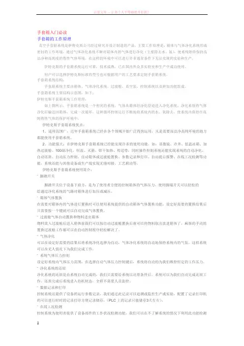 手套箱使用入门必读 (1)