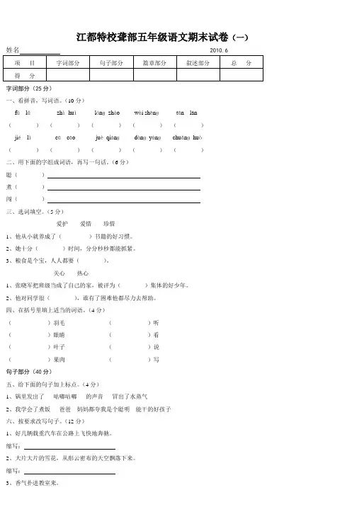 江都特校聋部五年级语文期末试卷(一)