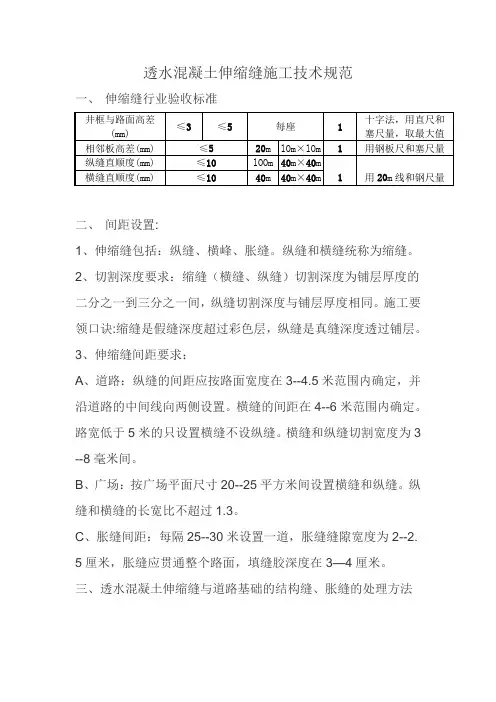 伸缩缝技术规范