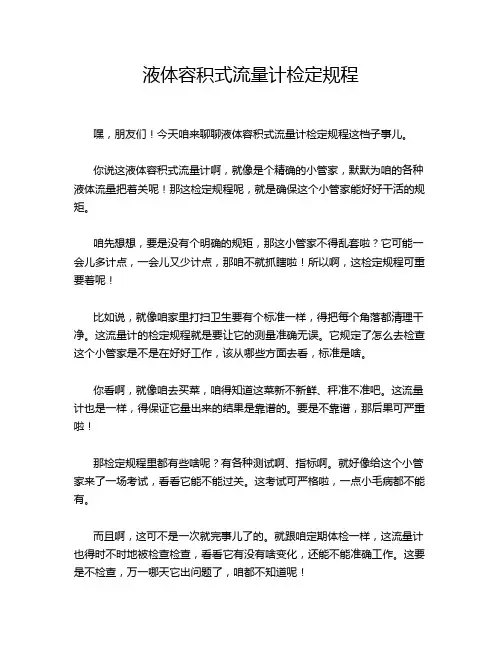 液体容积式流量计检定规程