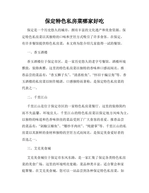保定特色私房菜哪家好吃