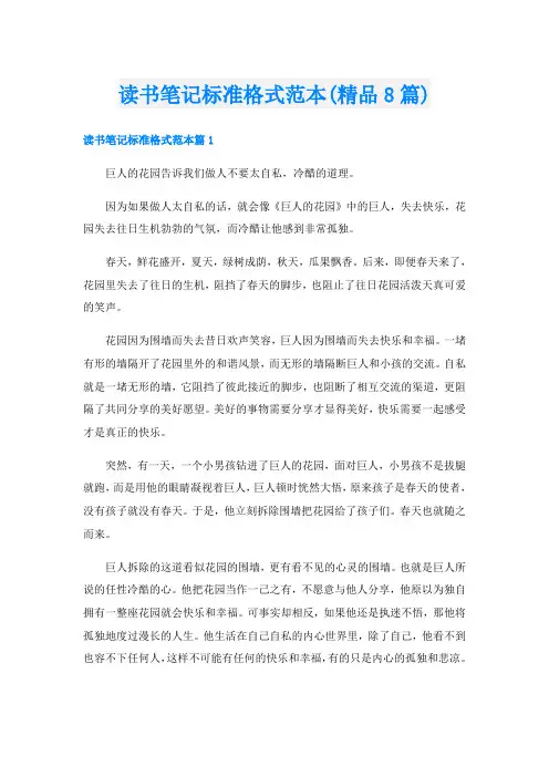 读书笔记标准格式范本(精品8篇)