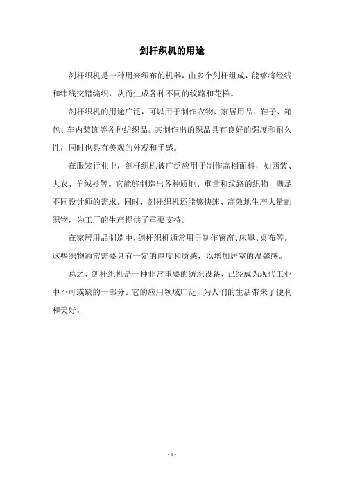 剑杆织机的用途