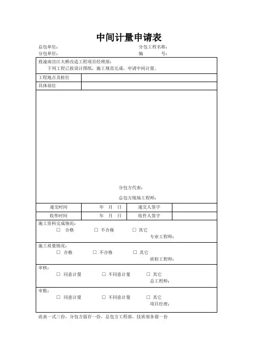 中间计量申请表