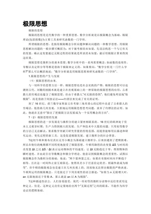 极限思想