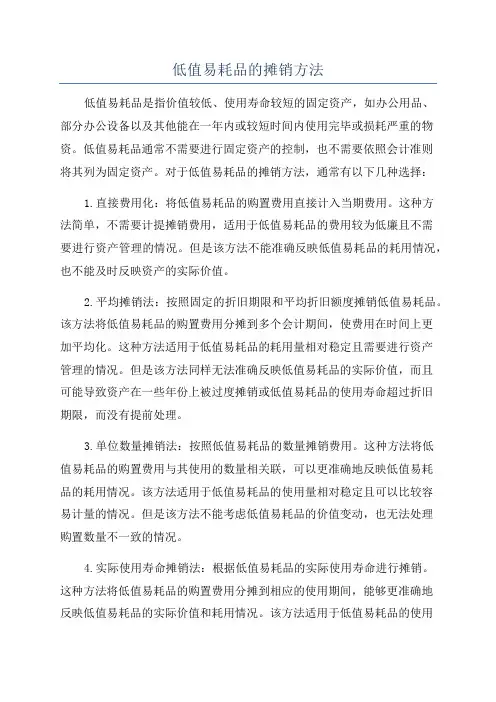 低值易耗品的摊销方法