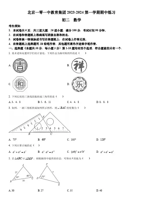 2023-2024学年北京市海淀区上地实验学校八年级上学期期中考试数学试卷含详解