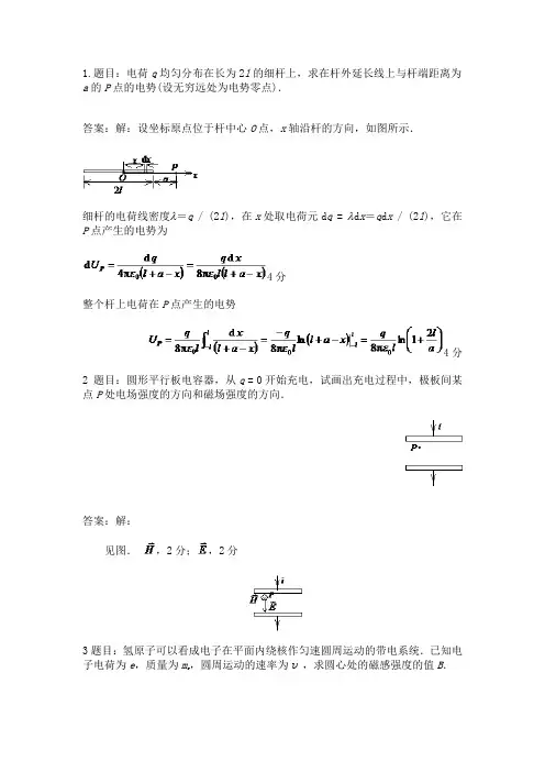 长沙理工大学大学物理计算题题库