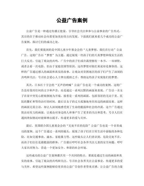 公益广告案例