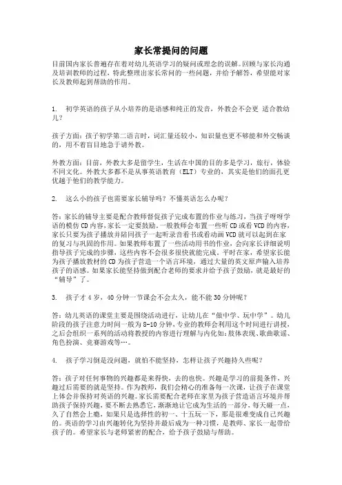 培训机构家长百问百答