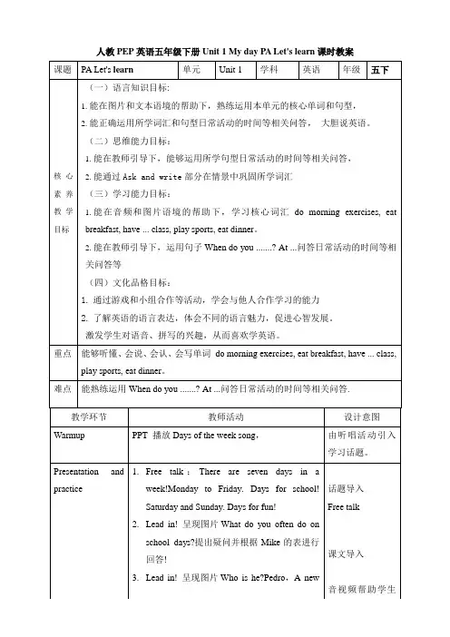 Unit1MydayPartALet'slearn(教案)-人教PEP版英语五年级下册