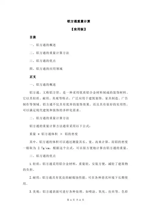 铝方通重量计算