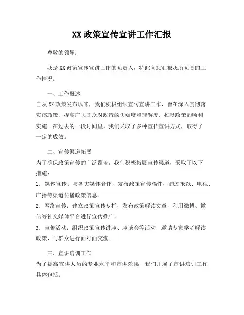 XX政策宣传宣讲工作汇报