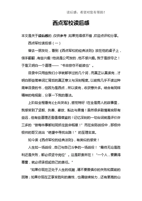 西点军校读后感