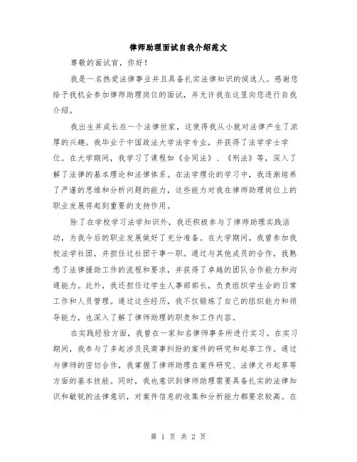 律师助理面试自我介绍范文