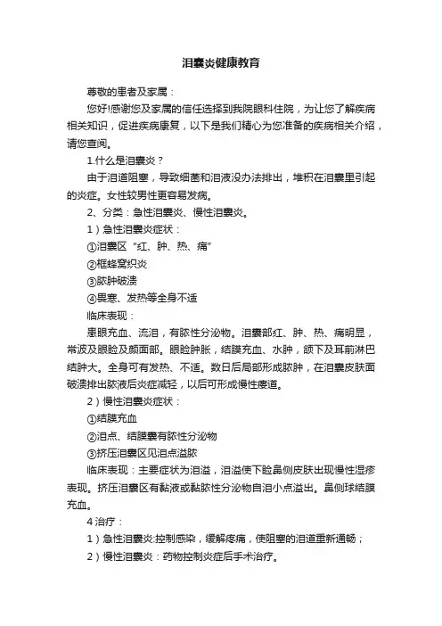 泪囊炎健康教育