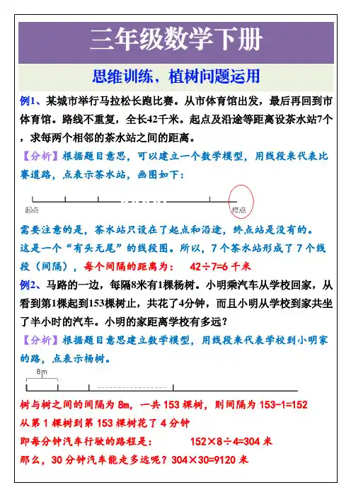 三年级数学思维训练植树问题运用