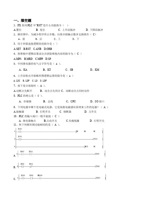 电子技术复习题及答案解析