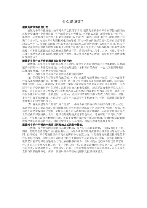 什么是滚镀