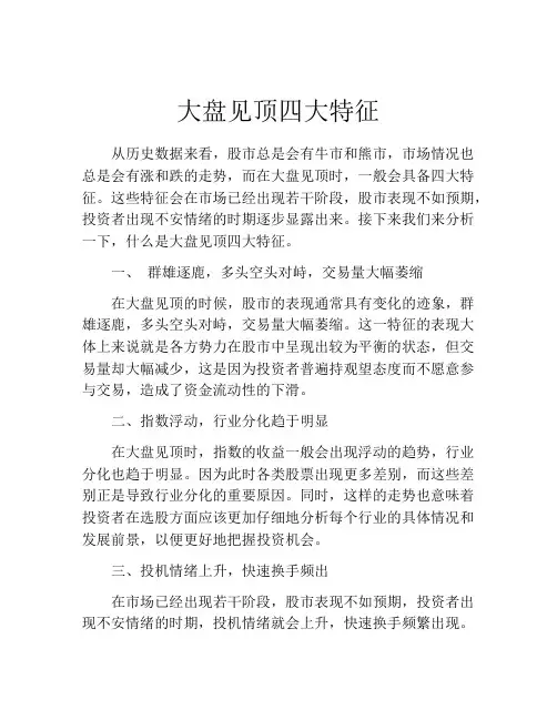 大盘见顶四大特征