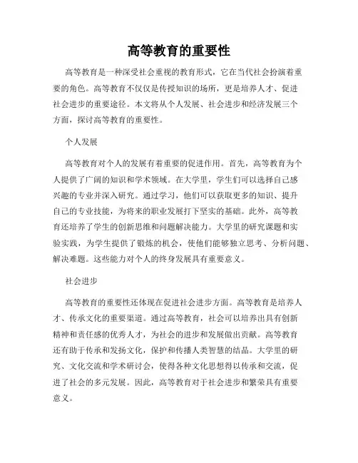 高等教育的重要性