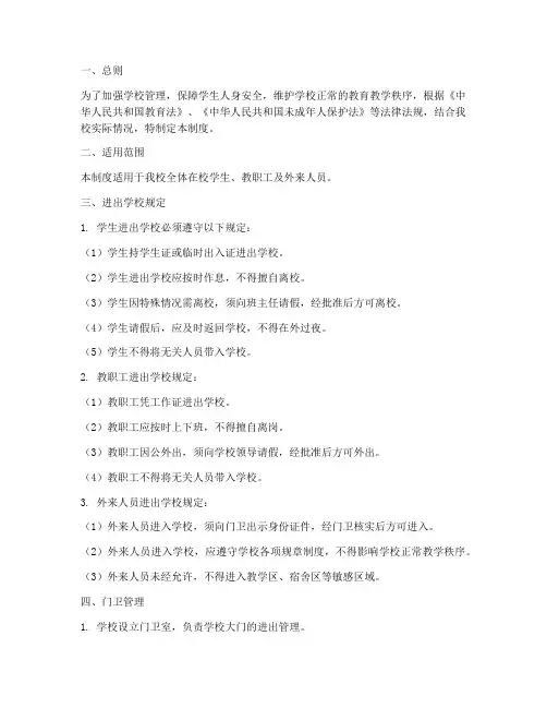 学生进出学校制度