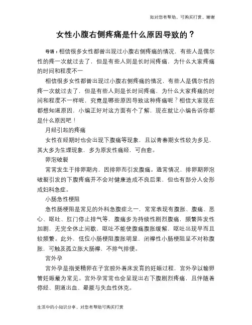 女性小腹右侧疼痛是什么原因导致的？