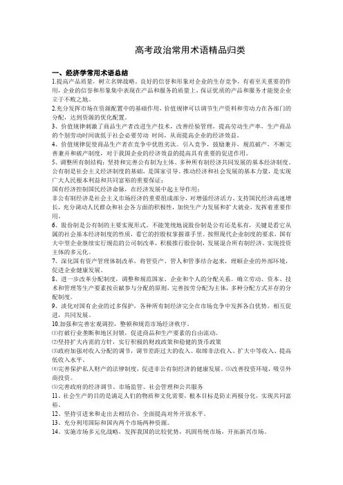高考政治常用术语精品归类
