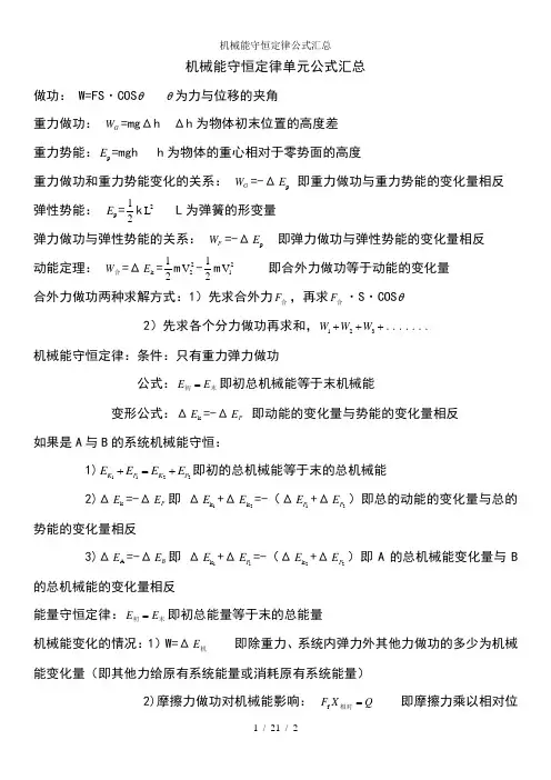 机械能守恒定律公式汇总