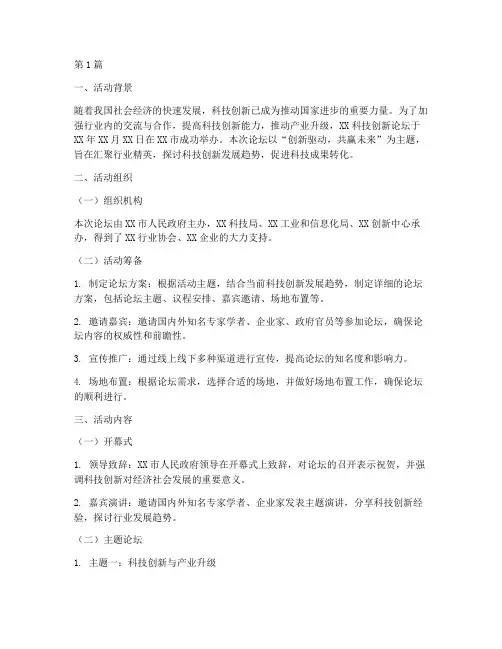 论坛活动总结报告范文(3篇)