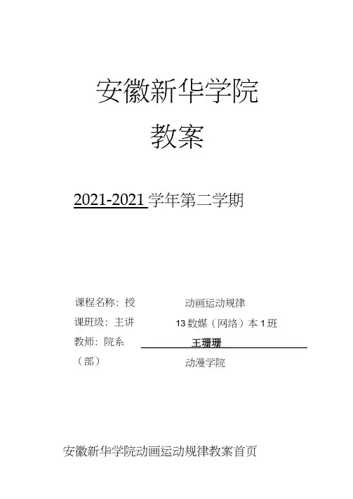 动画运动规律教案