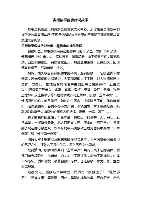 贵州黎平侗族传说故事