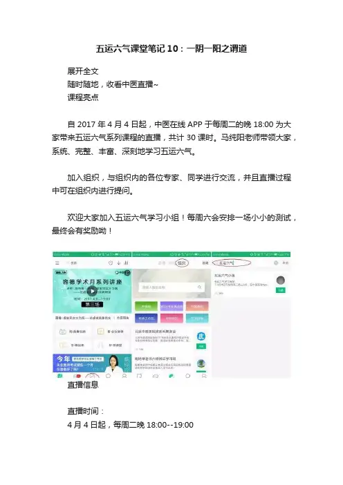 五运六气课堂笔记10：一阴一阳之谓道