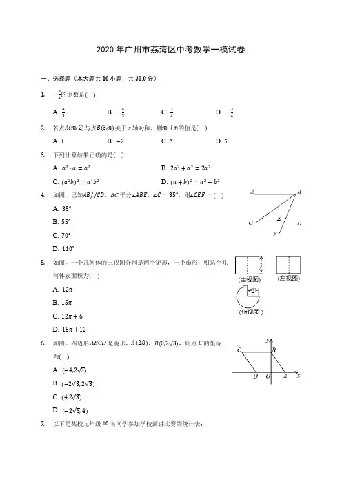 2020年广州市荔湾区中考数学一模试卷 (含答案解析)
