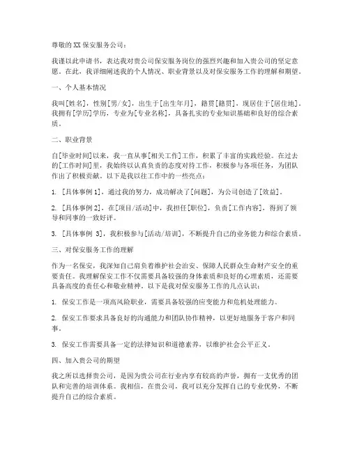 保安服务公司申请书