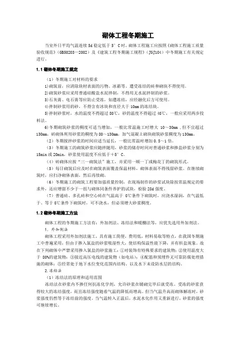 砌体工程冬期施工