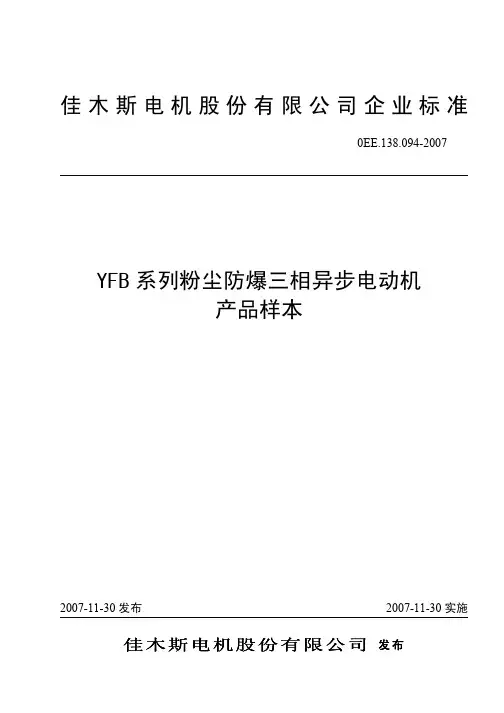 YFB粉尘防爆电机
