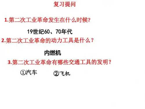 人教部编版九年级历史下册第二单元第二次工业革命和近代科学文化》第6课  工业化国家的社会变化(共25张PPT)