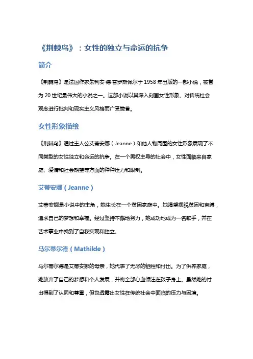 《荆棘鸟》：女性的独立与命运的抗争