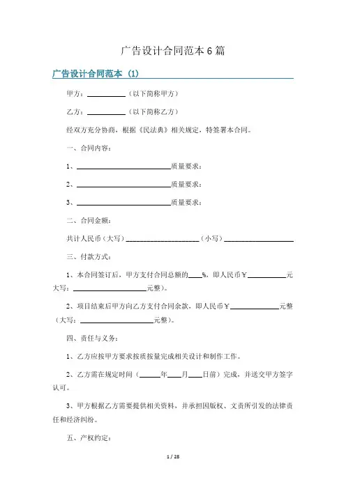 广告设计合同范本6篇