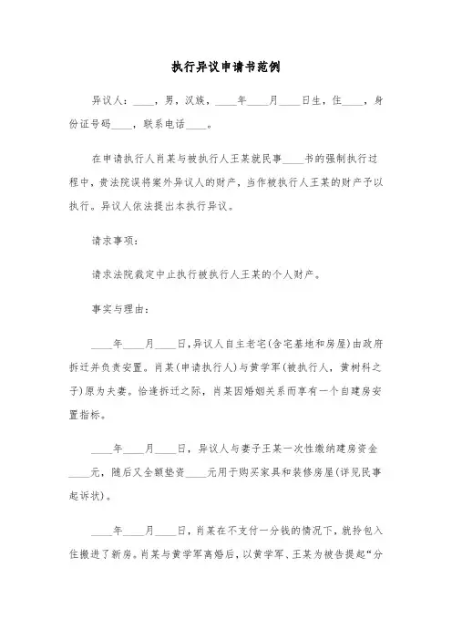 执行异议申请书范例(三篇)