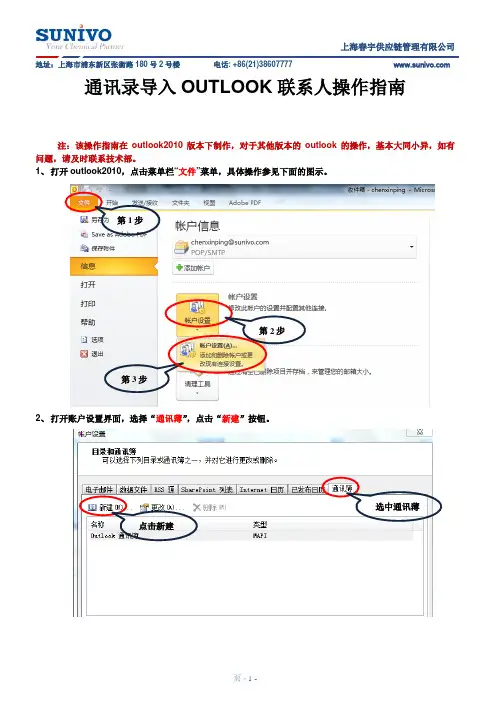 通讯录导入OUTLOOK联系人操作指南