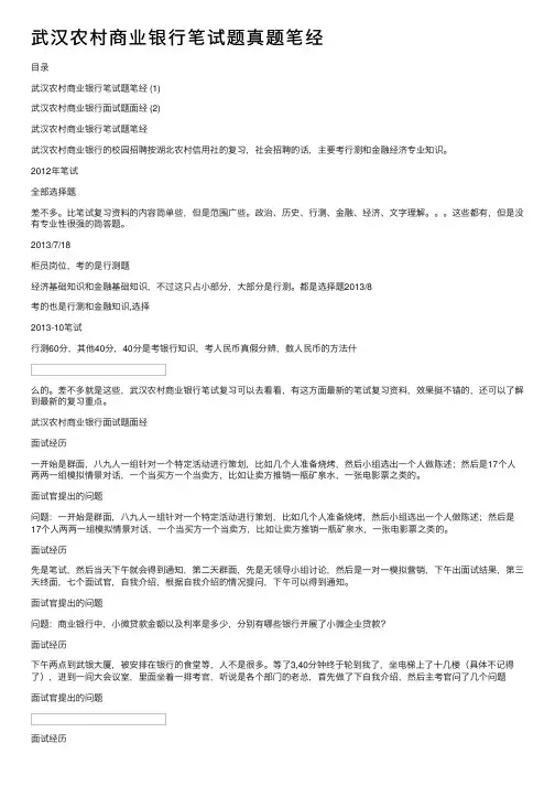 武汉农村商业银行笔试题真题笔经