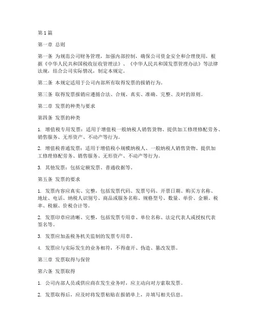 取得发票报销管理规定(3篇)