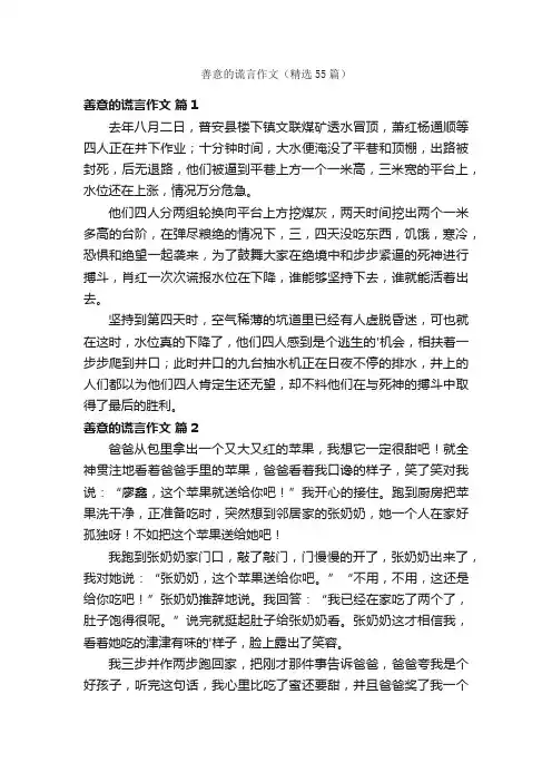 善意的谎言作文（精选55篇）