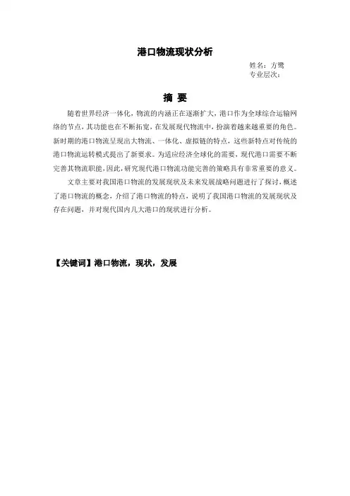 港口物流现状分析