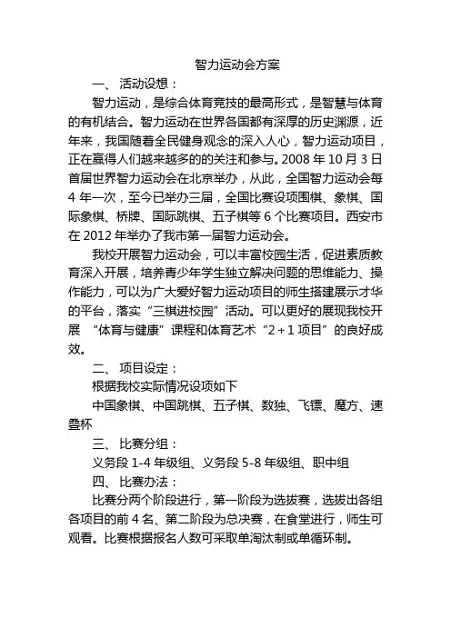 智力运动会1